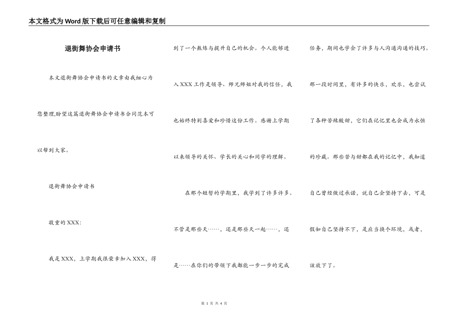 退街舞协会申请书_第1页