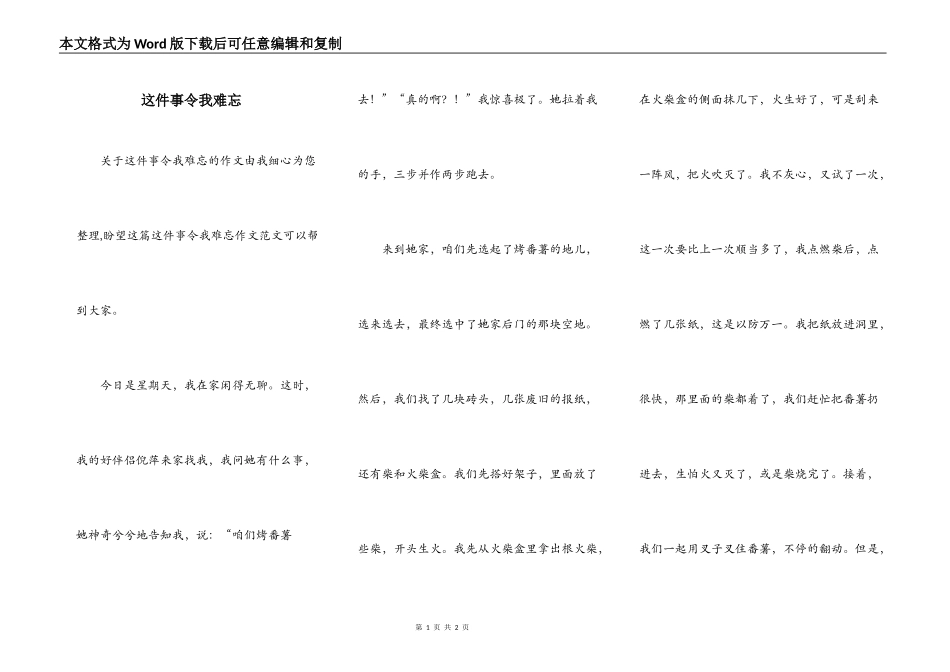 这件事令我难忘_第1页