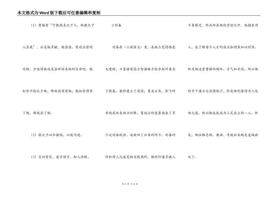 浅谈《三国演义》人物的性格与命运_第2页