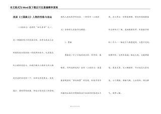 浅谈《三国演义》人物的性格与命运