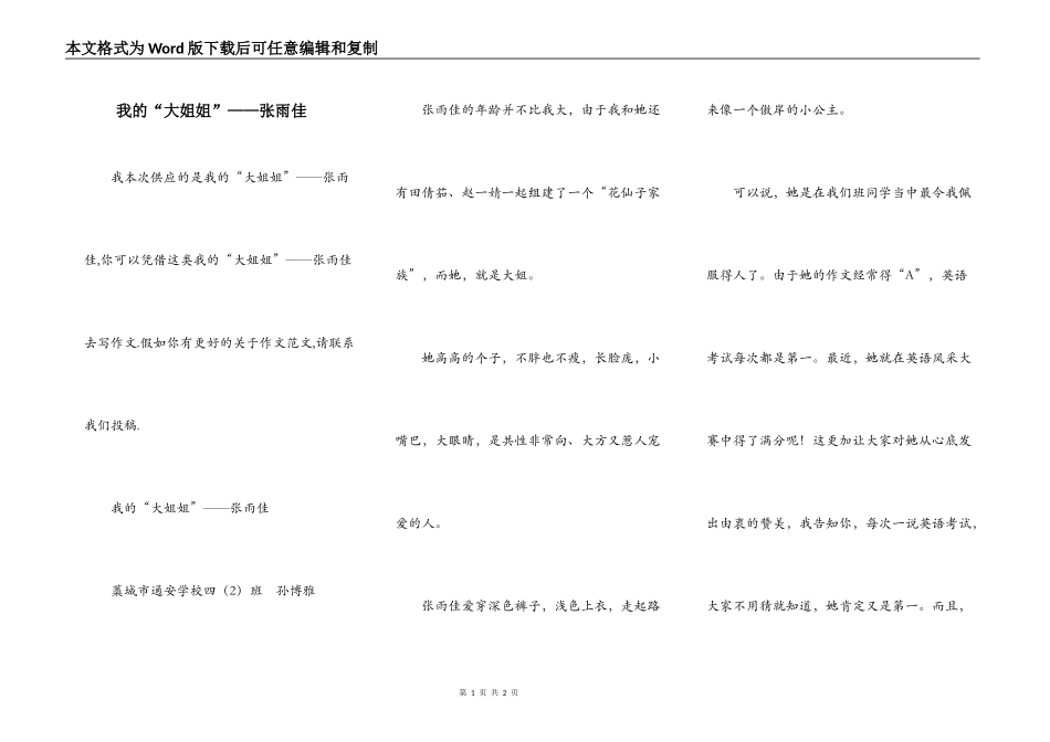 我的“大姐姐”——张雨佳_第1页
