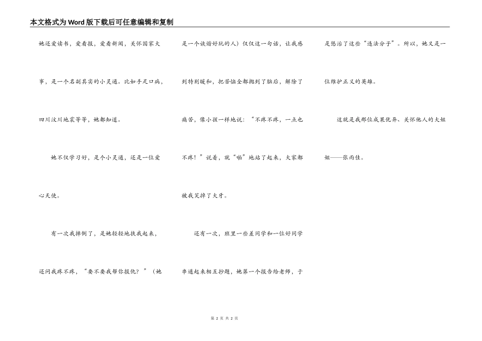 我的“大姐姐”——张雨佳_第2页