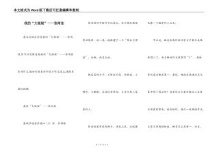 我的“大姐姐”——张雨佳