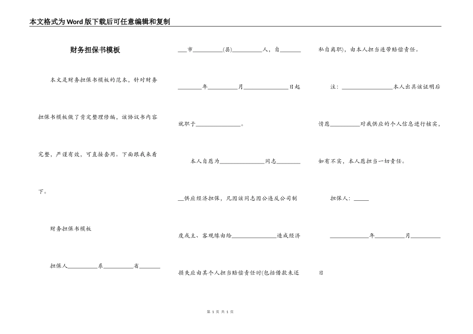 财务担保书模板_第1页