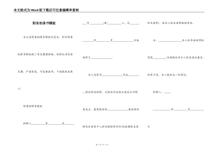 财务担保书模板