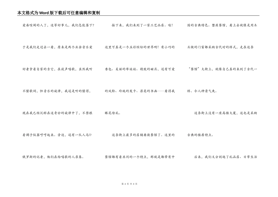 韩国之旅－之仁寺洞_第2页