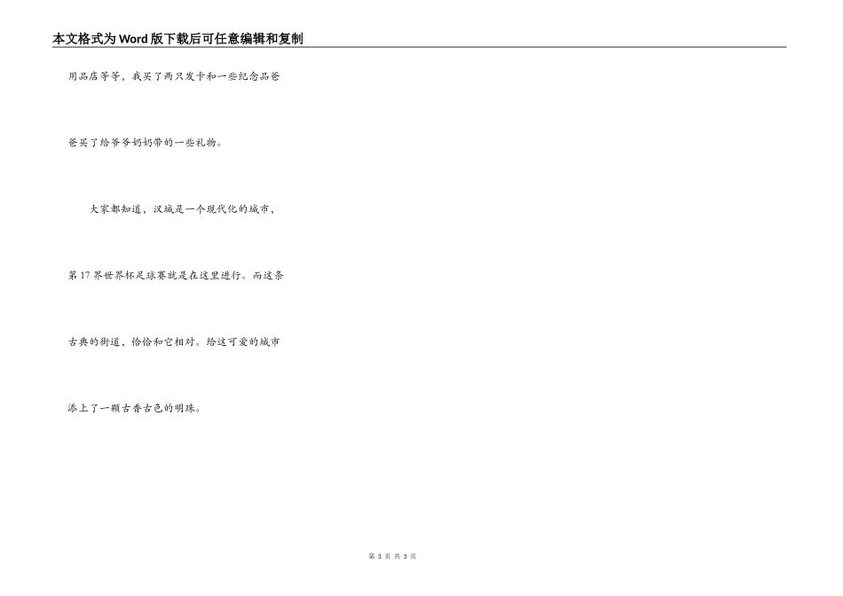 韩国之旅－之仁寺洞_第3页