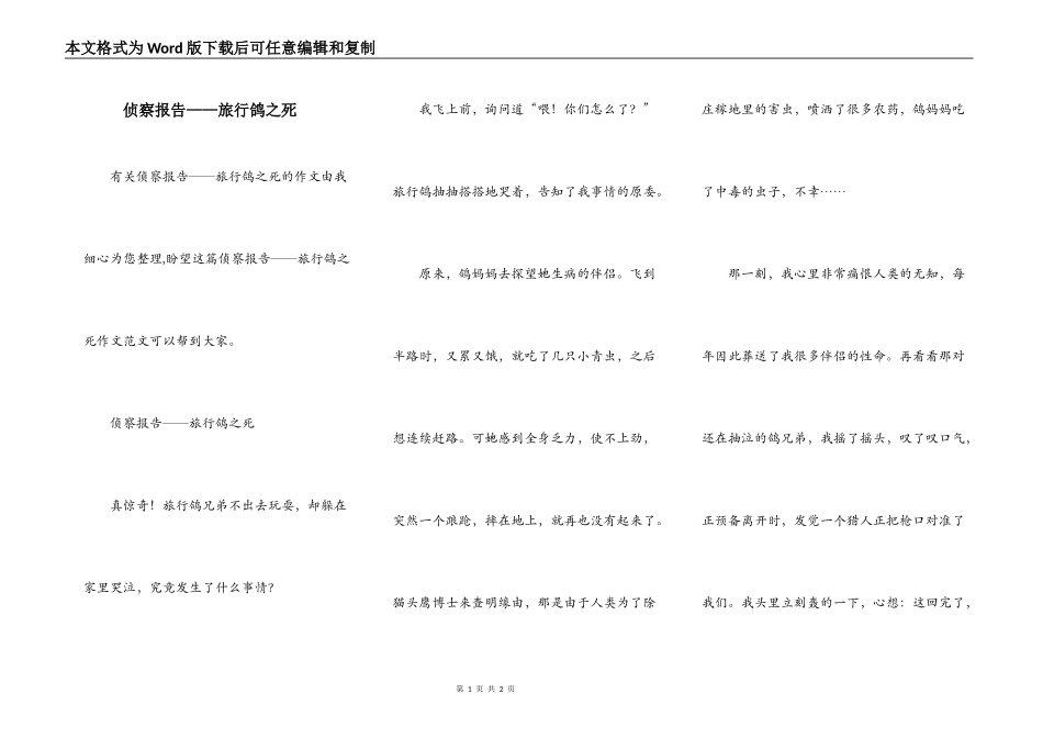 侦察报告——旅行鸽之死_第1页