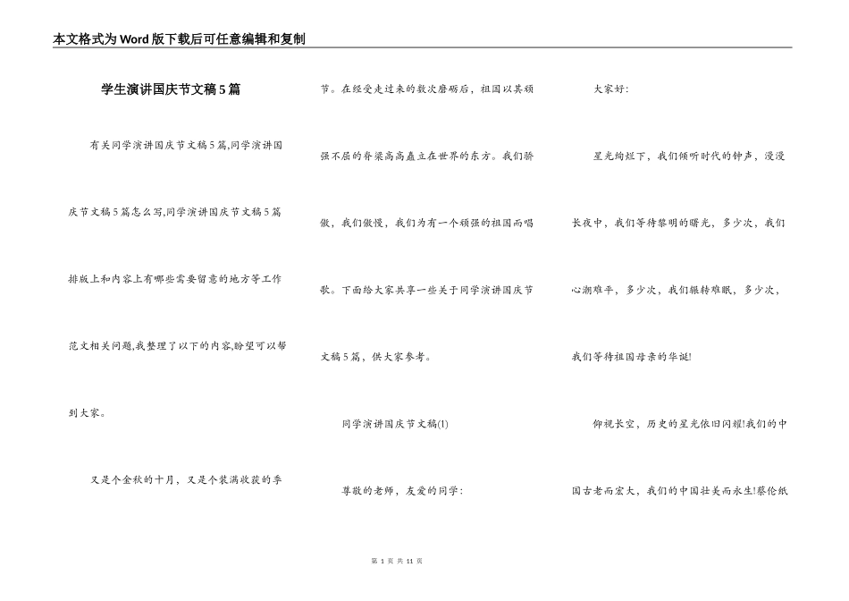 学生演讲国庆节文稿5篇_第1页