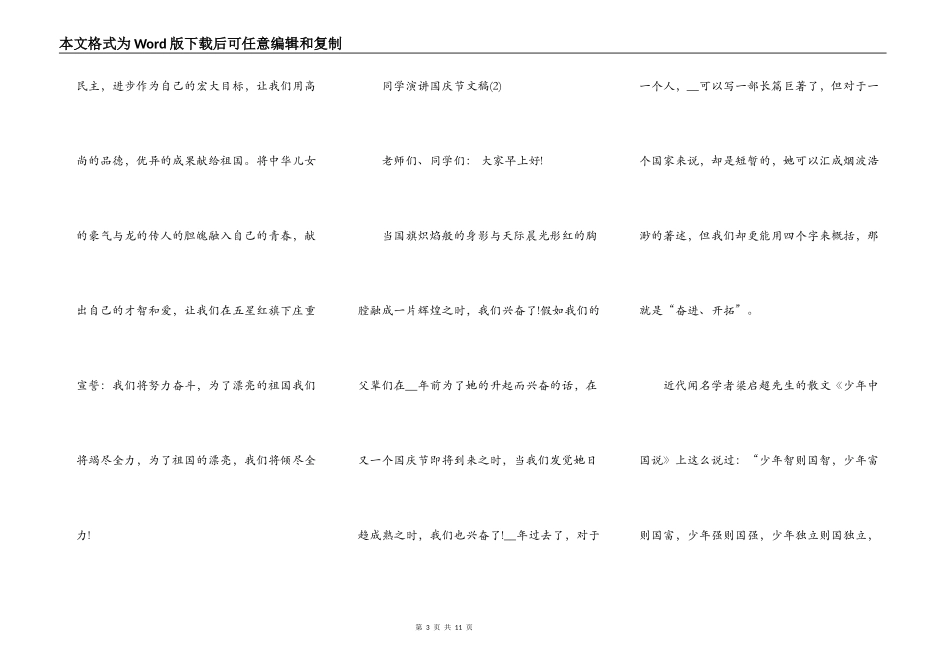 学生演讲国庆节文稿5篇_第3页
