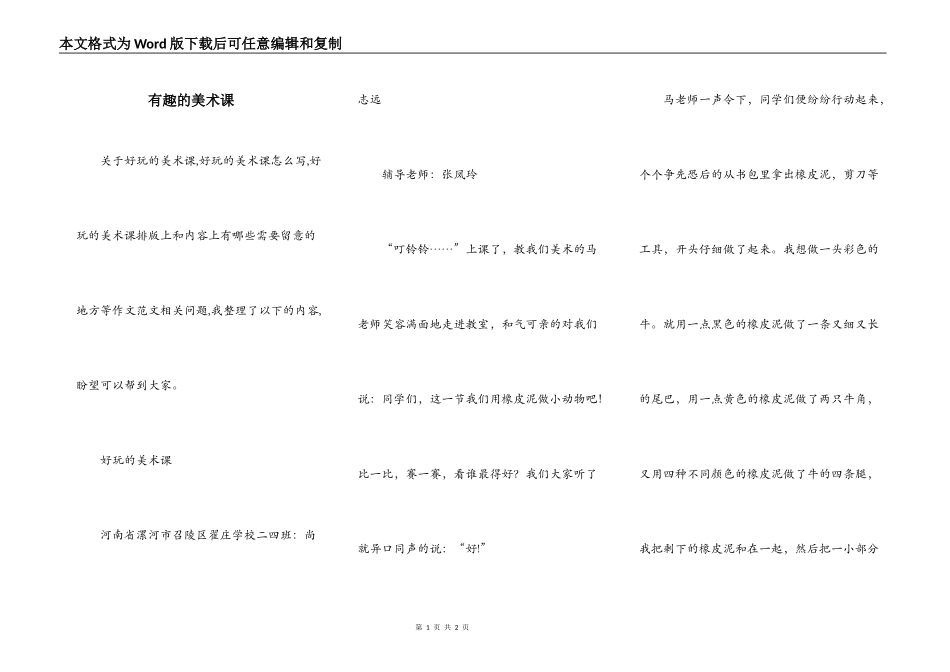有趣的美术课_第1页