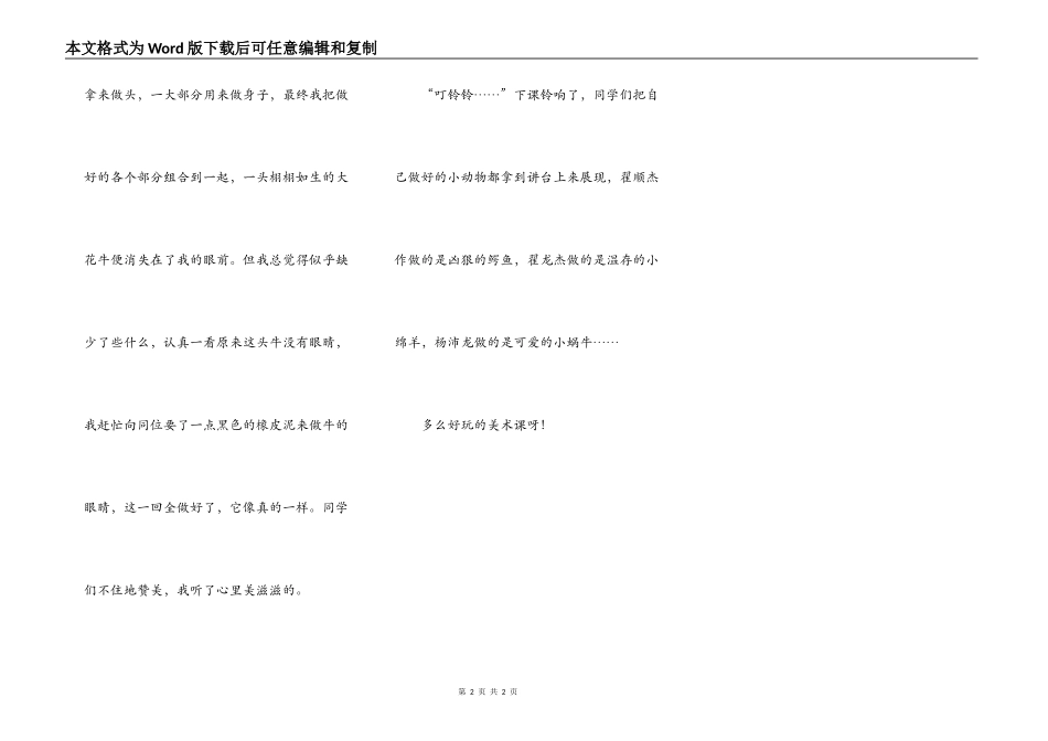 有趣的美术课_第2页