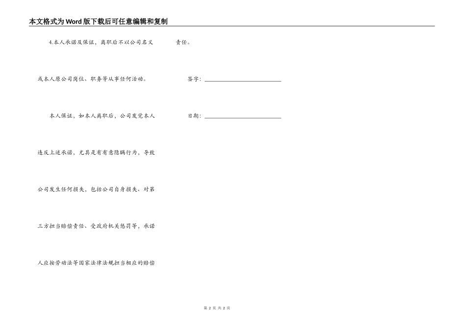 离职人员承诺书模板_第2页