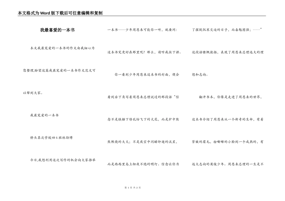 我最喜爱的一本书_第1页