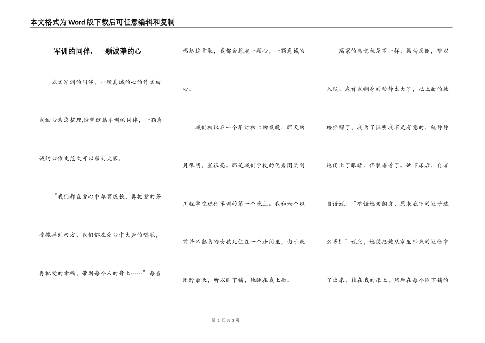 军训的同伴，一颗诚挚的心_第1页