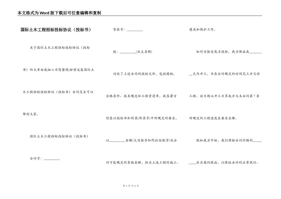 国际土木工程招标投标协议（投标书）_第1页