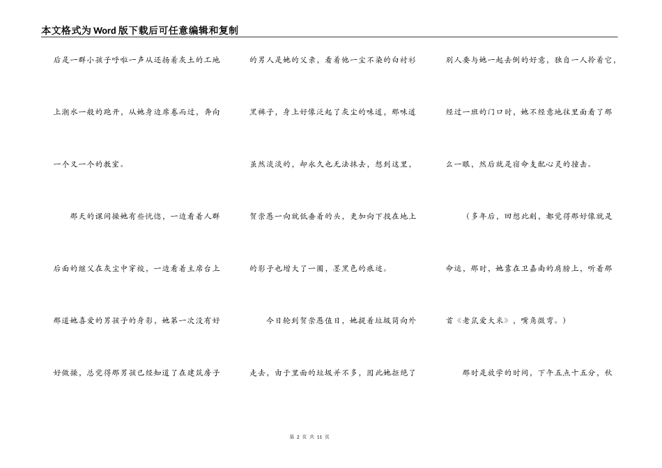 老鼠爱大米(3)之想象版_第2页