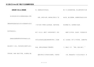 老鼠爱大米(3)之想象版