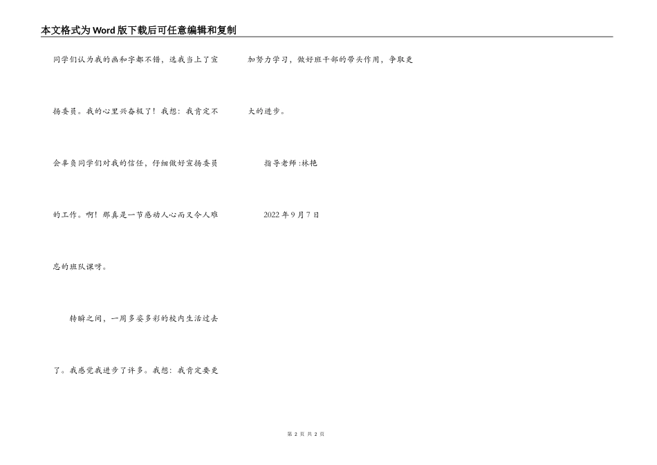 我们三(3)班的校园生活_第2页