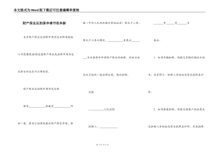 财产保全反担保申请书范本新