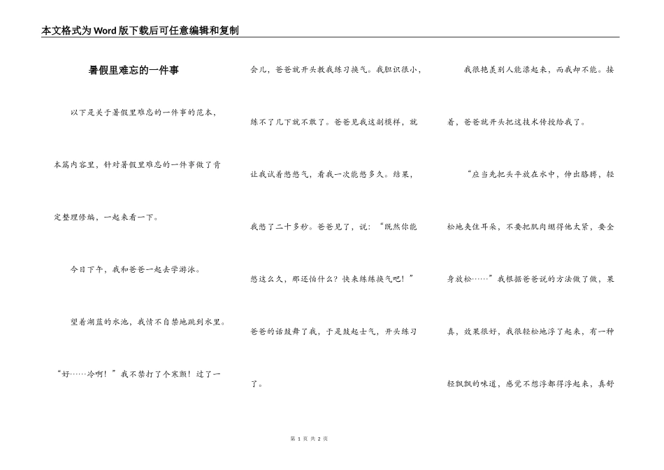 暑假里难忘的一件事_第1页