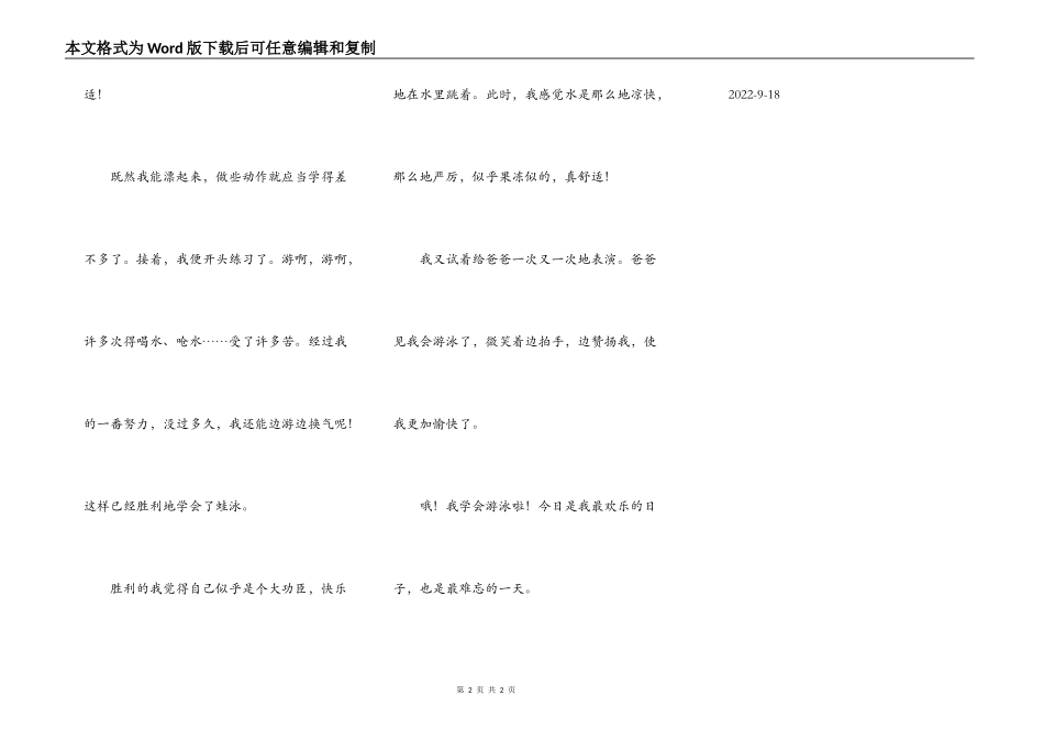 暑假里难忘的一件事_第2页