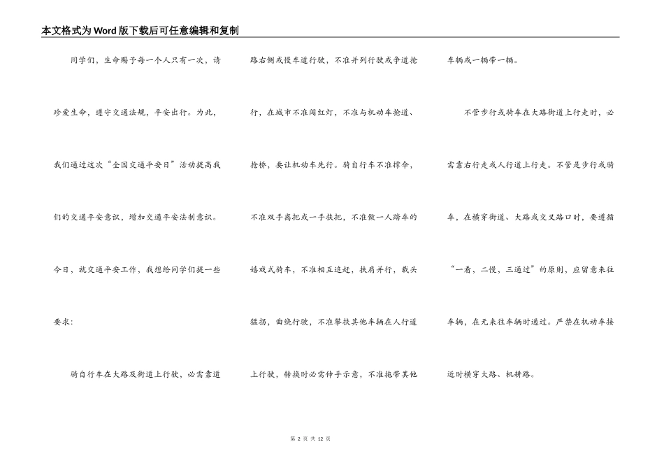 全国交通安全日最新的演讲稿5篇_第2页