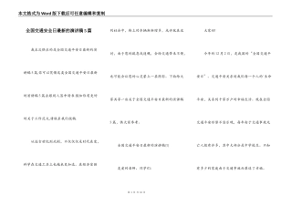 全国交通安全日最新的演讲稿5篇