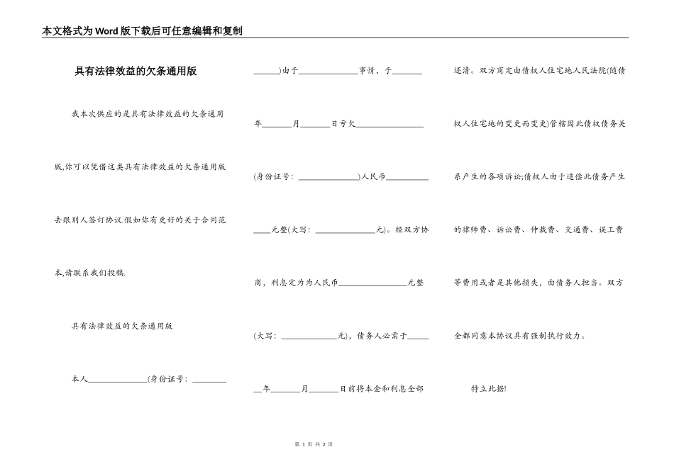 具有法律效益的欠条通用版_第1页
