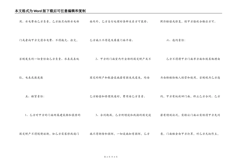 店铺出租协议范本_第2页