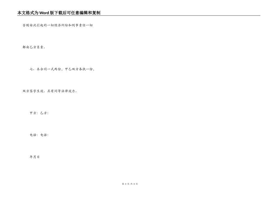 店铺出租协议范本_第3页