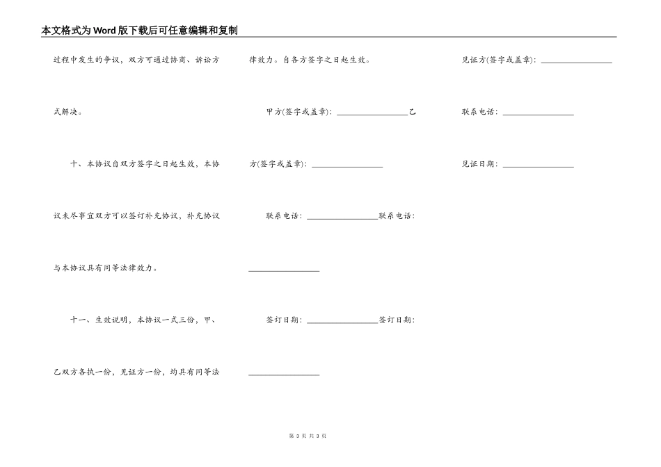 廉租房的转让协议范文_第3页