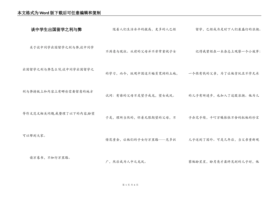 谈中学生出国留学之利与弊_第1页