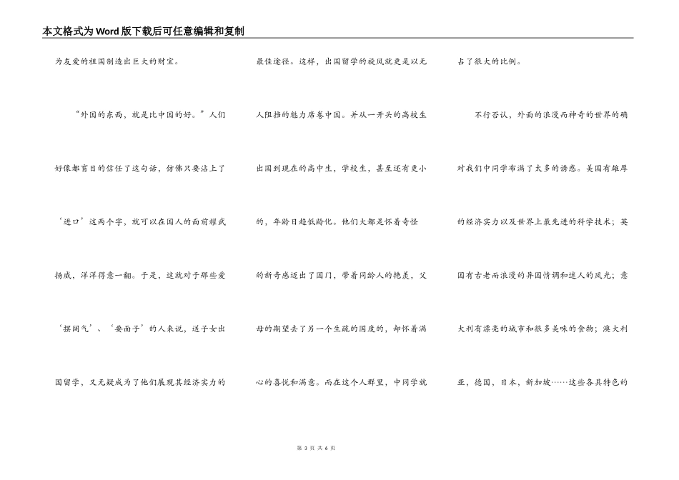 谈中学生出国留学之利与弊_第3页