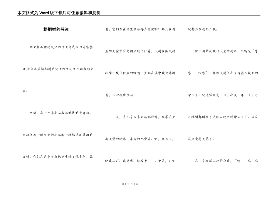 梧桐树的哭泣_第1页