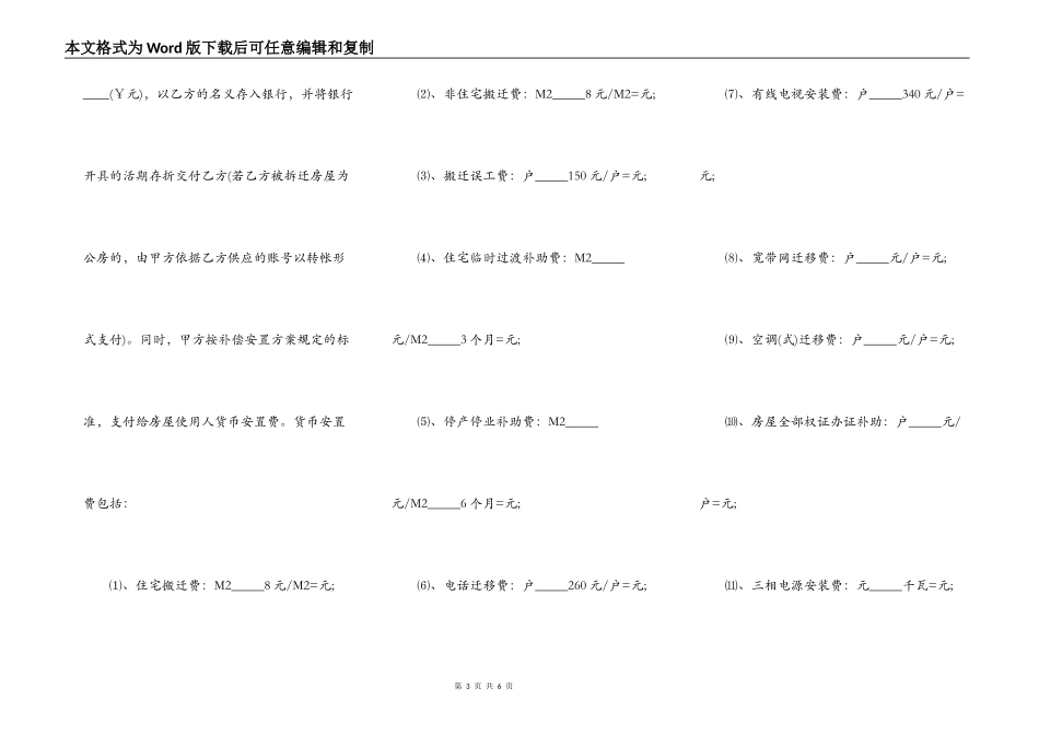 房屋拆迁补偿协议书样本_第3页