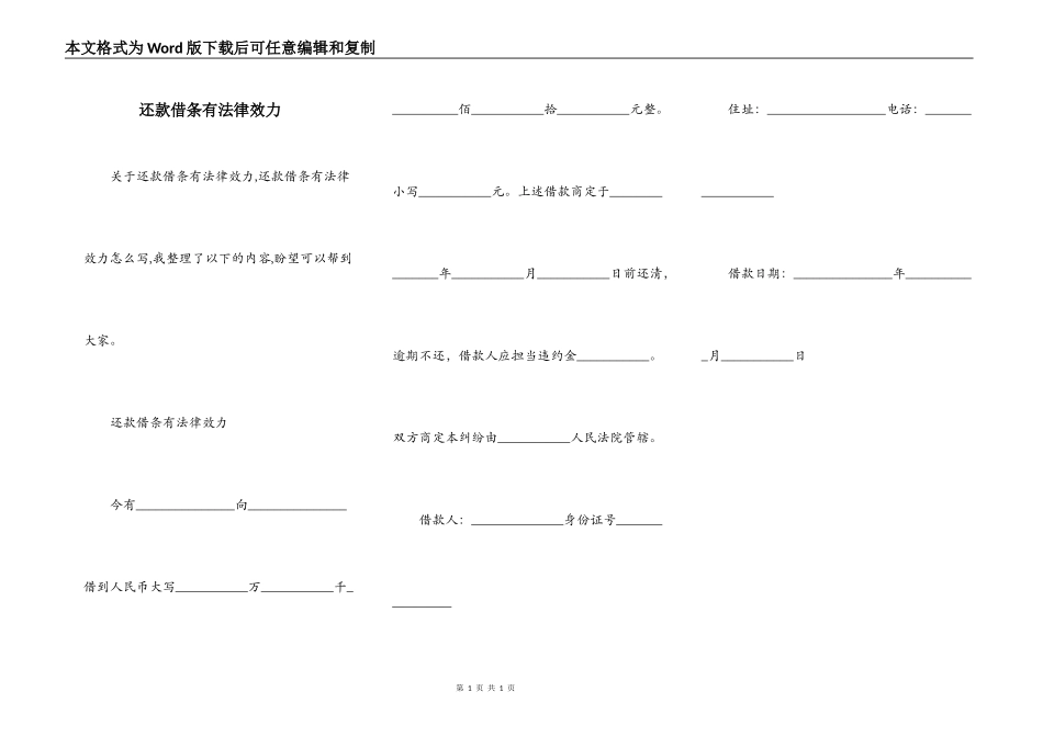 还款借条有法律效力_第1页