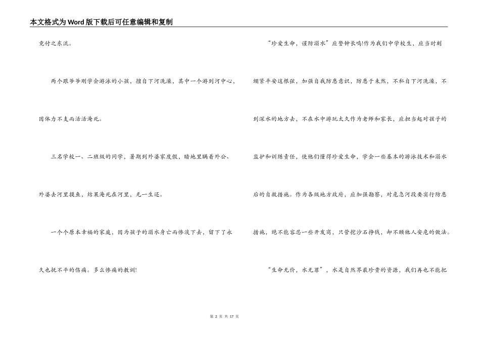 关于防止溺水教育演讲稿【六篇】_第2页