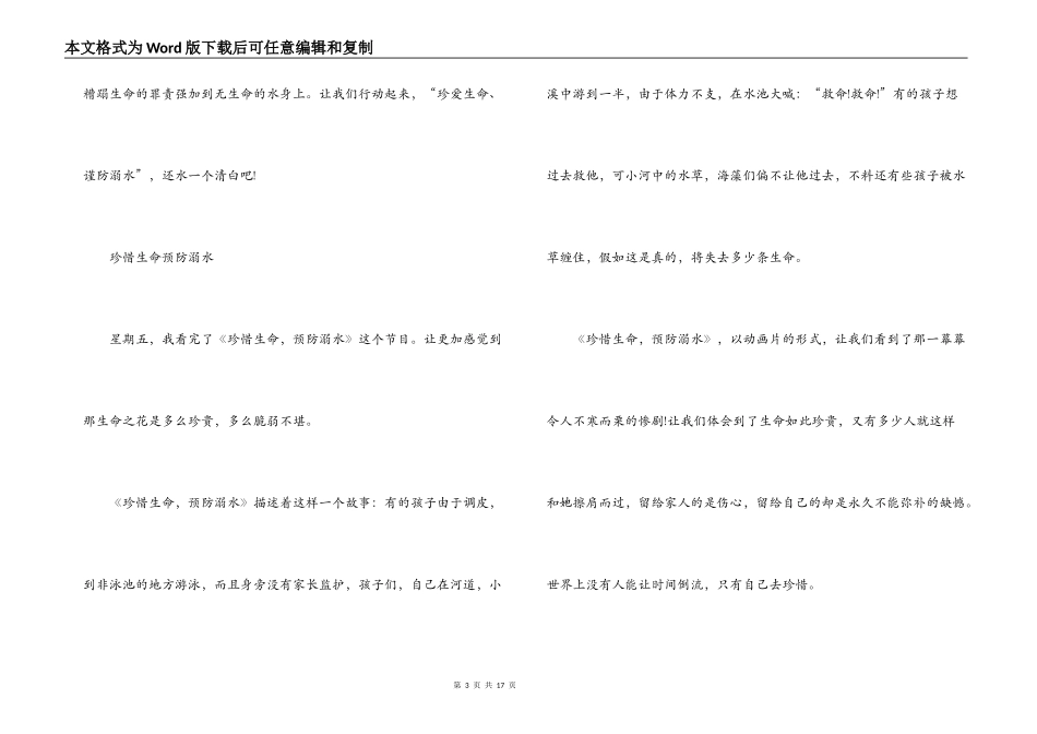 关于防止溺水教育演讲稿【六篇】_第3页