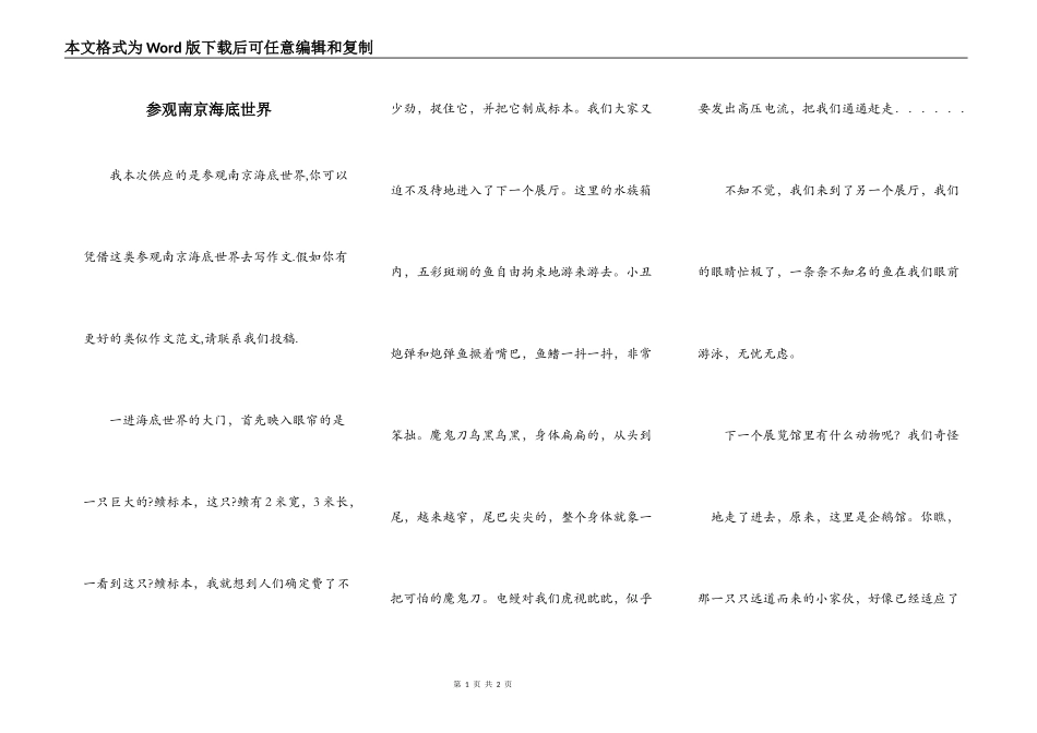 参观南京海底世界_第1页