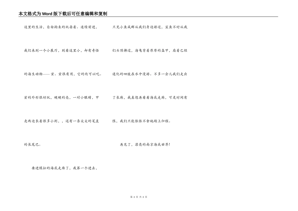 参观南京海底世界_第2页