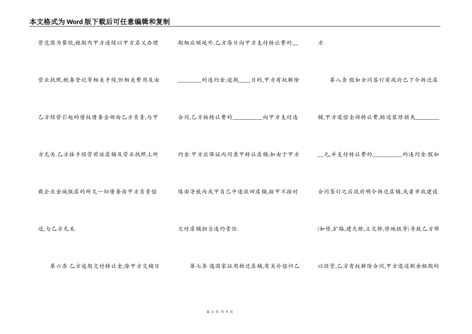 店铺转让协议书样书_第3页