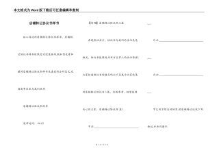 店铺转让协议书样书