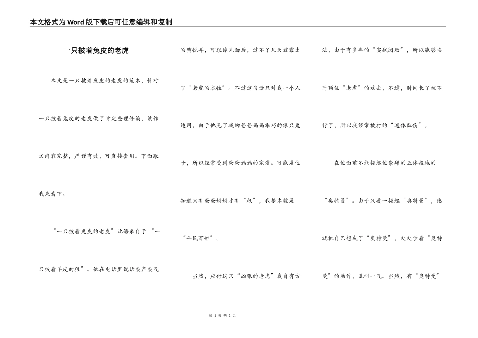 一只披着兔皮的老虎_第1页