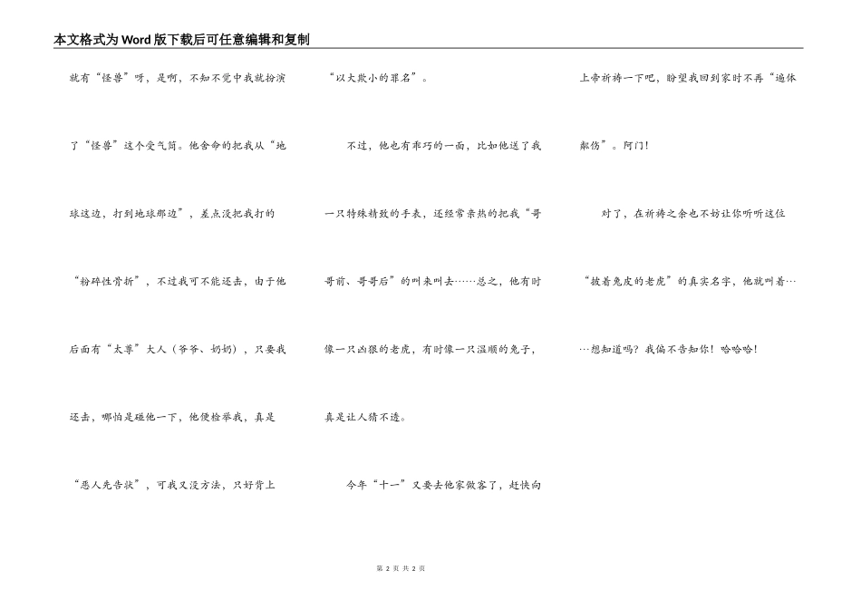 一只披着兔皮的老虎_第2页