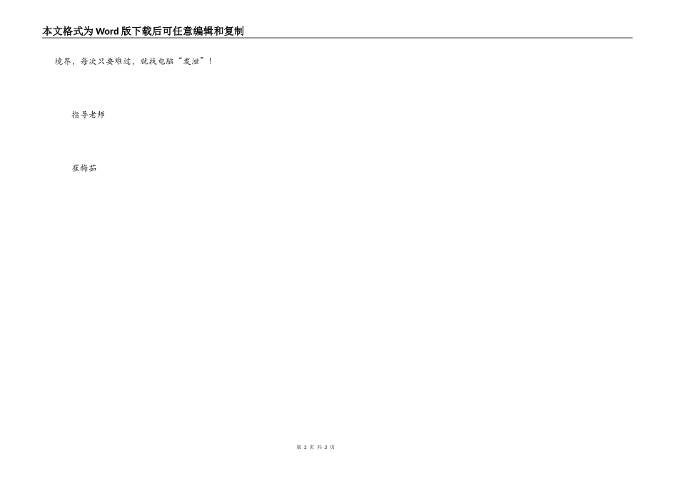 玩电脑的感觉真好-扈嘉辰_第2页
