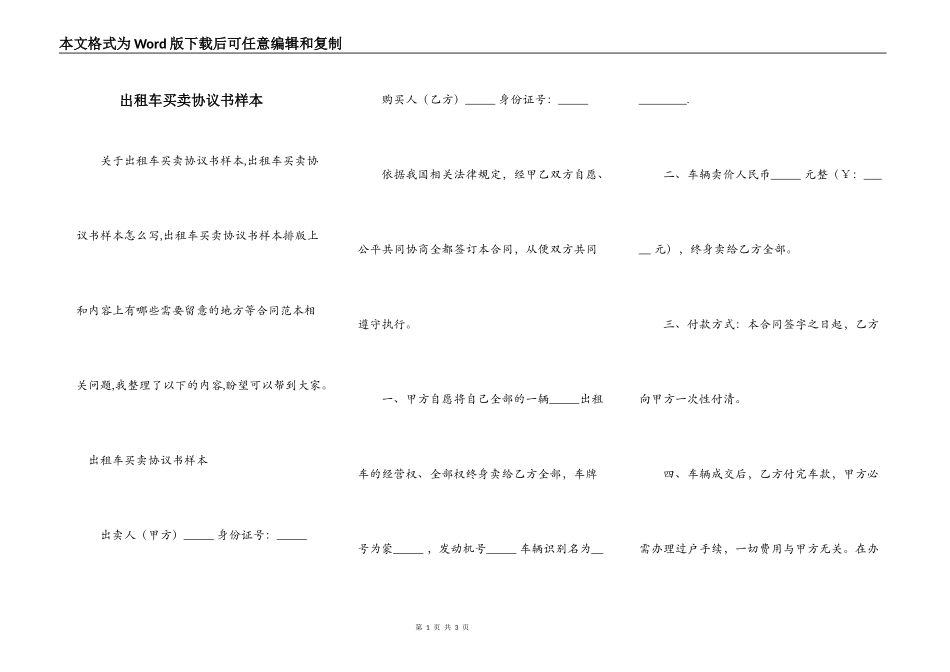 出租车买卖协议书样本_第1页
