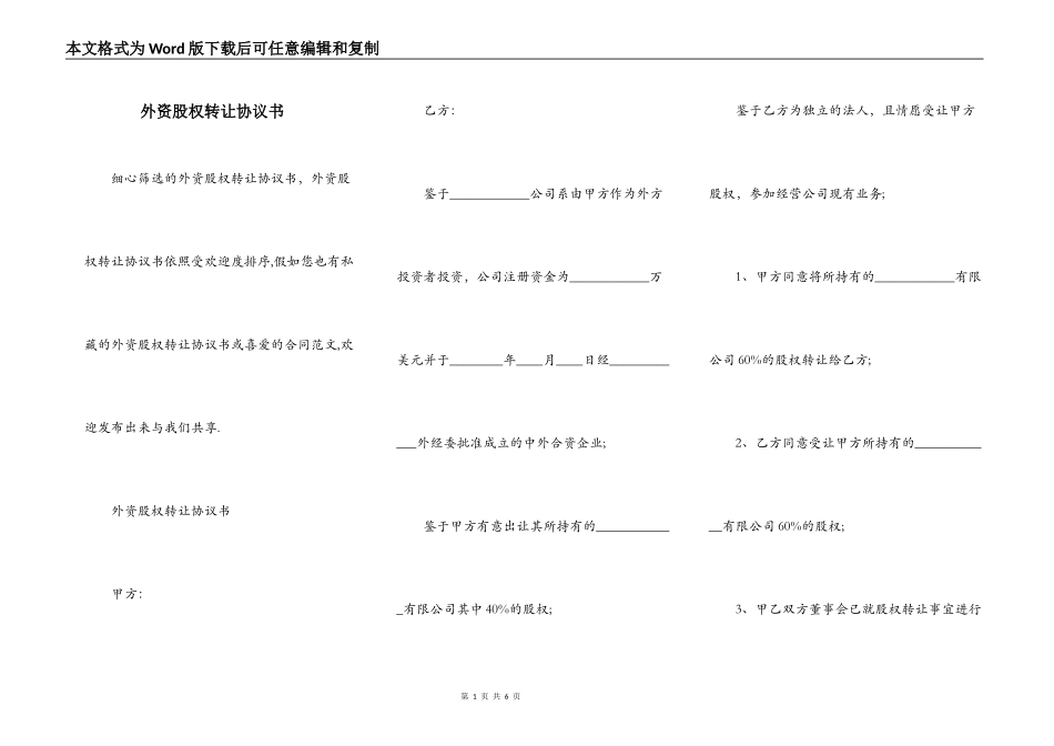 外资股权转让协议书_第1页