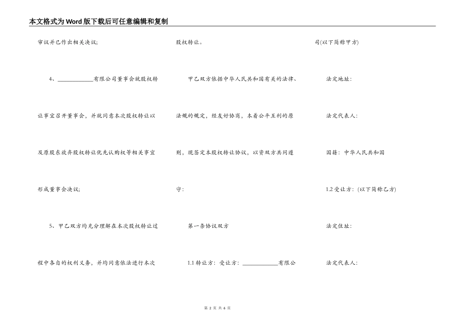外资股权转让协议书_第2页