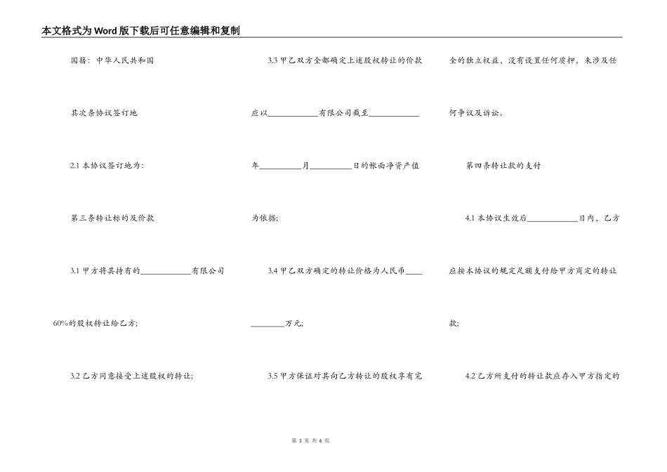 外资股权转让协议书_第3页